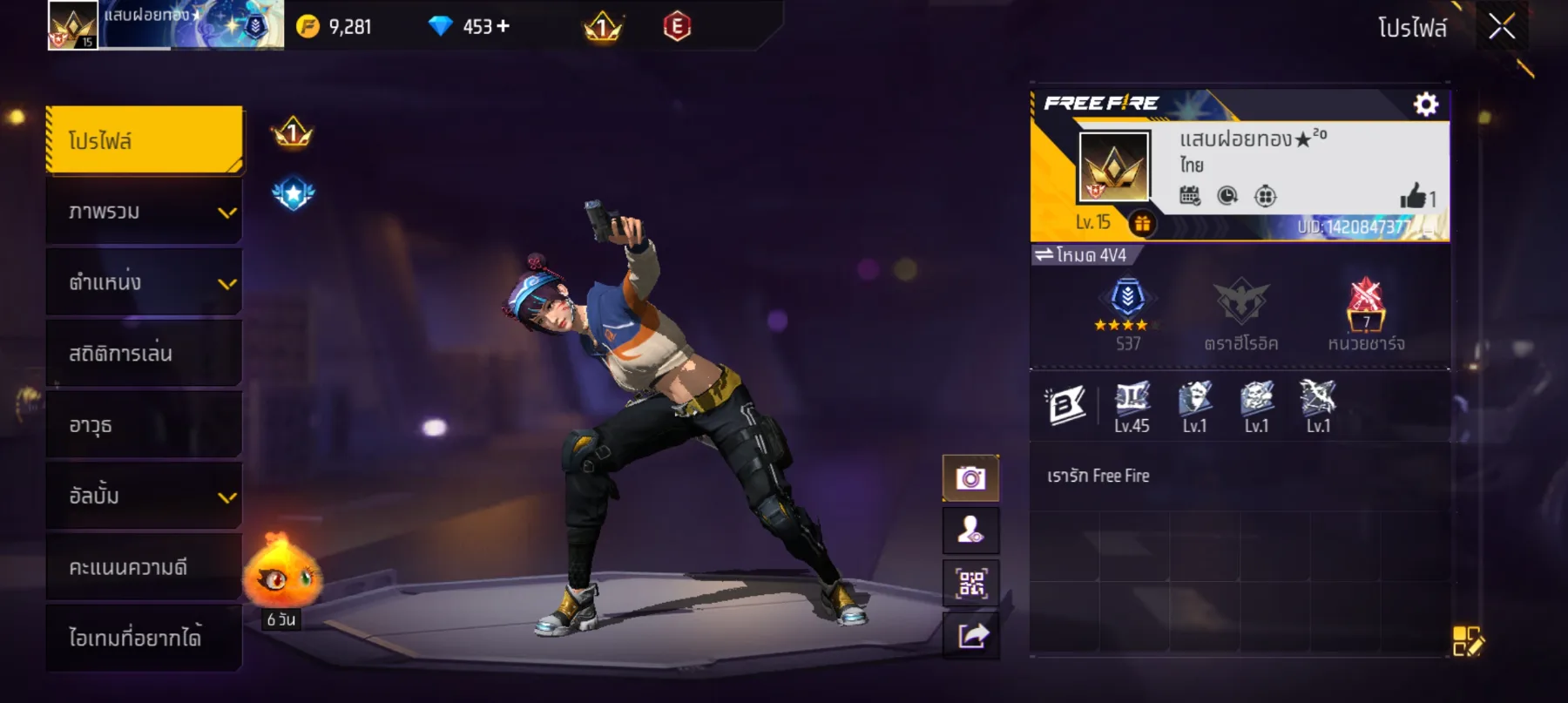 ยกเมลสะอาด - Free Fire